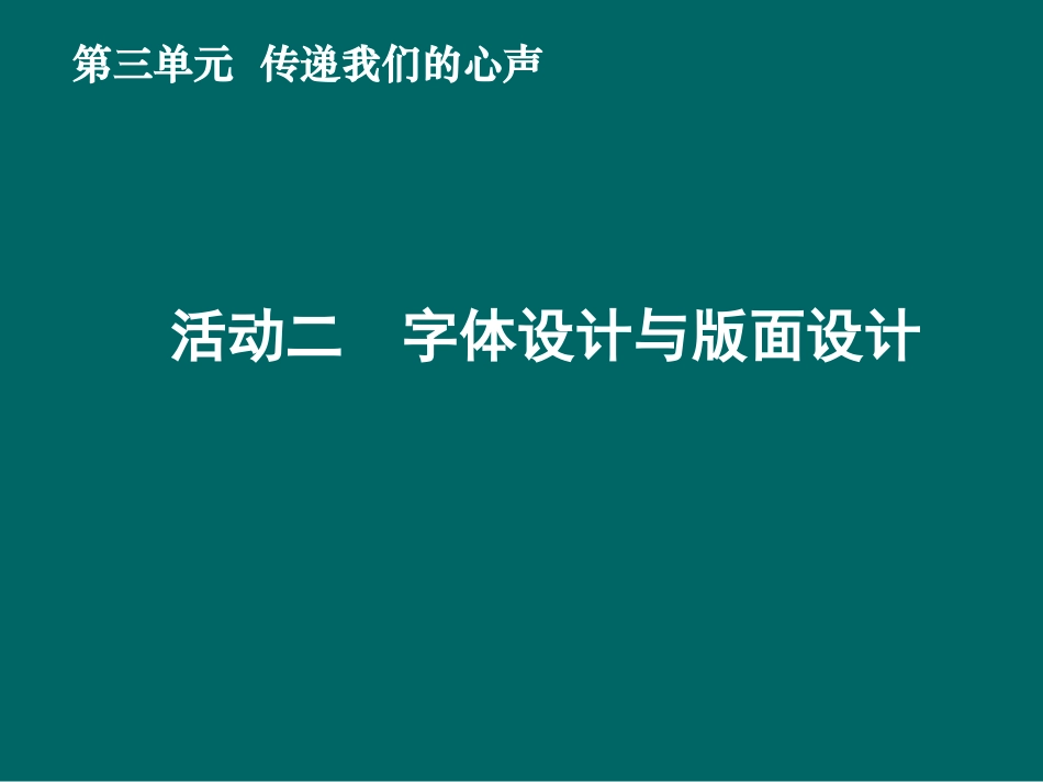字体设计与版面设计课件_第1页