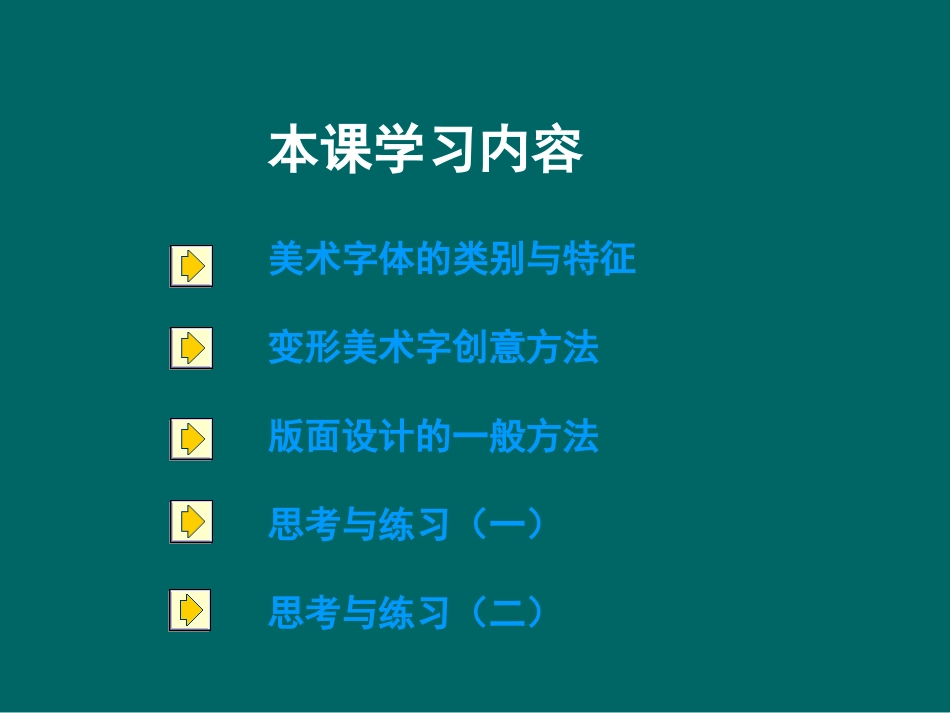 字体设计与版面设计课件_第2页