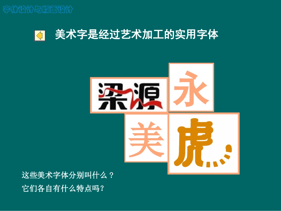 字体设计与版面设计课件_第3页