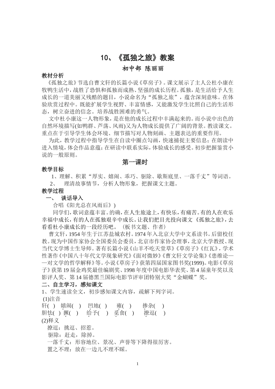 孤独之旅导学案_第1页