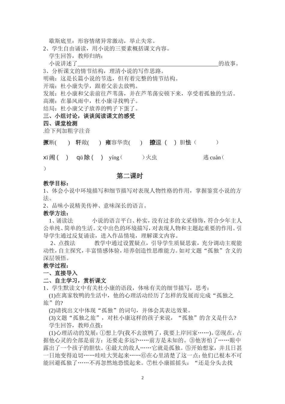 孤独之旅导学案_第2页