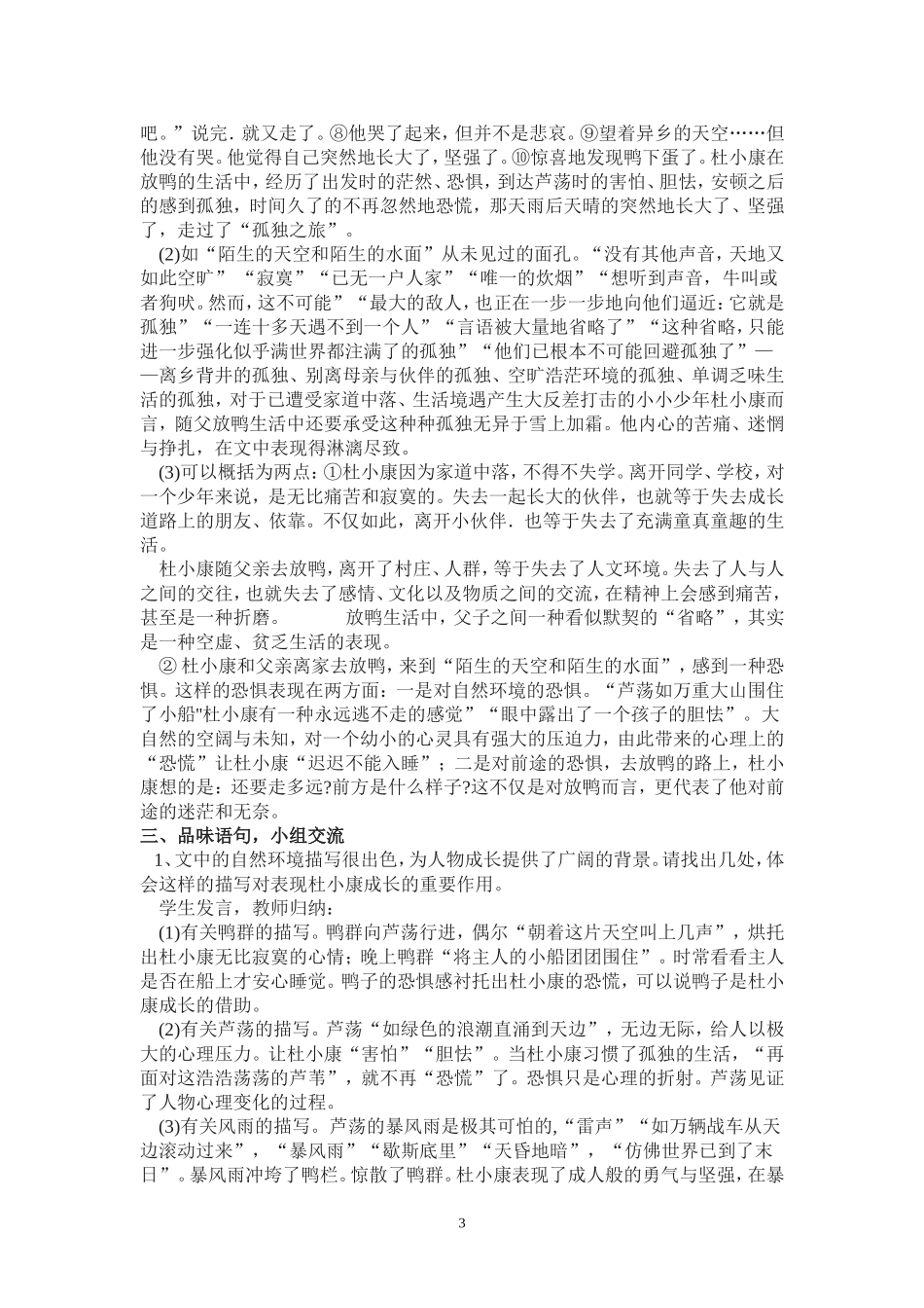 孤独之旅导学案_第3页