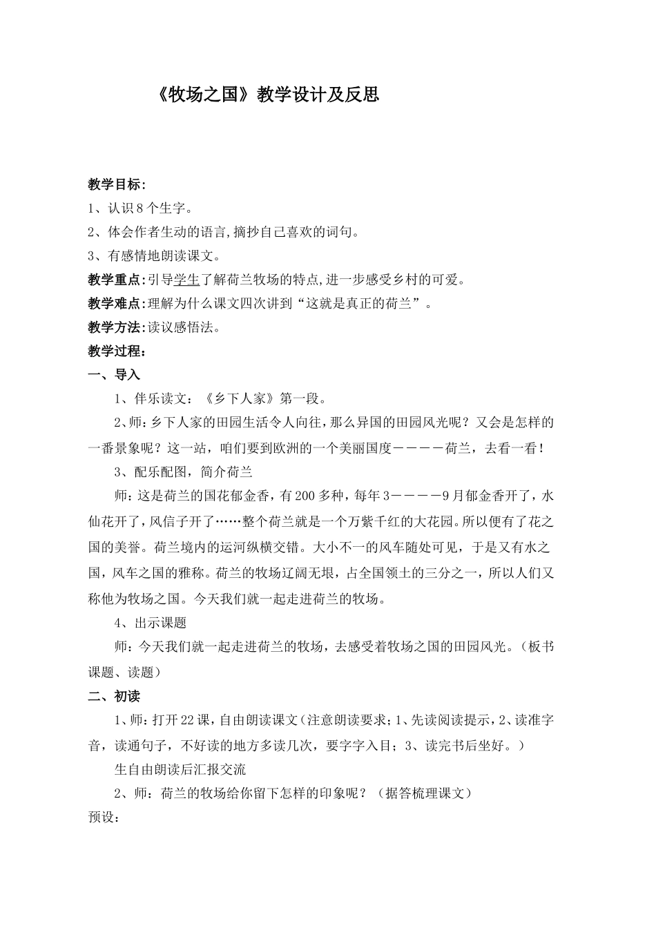 《牧场之国》教学设计及教学反思_第1页
