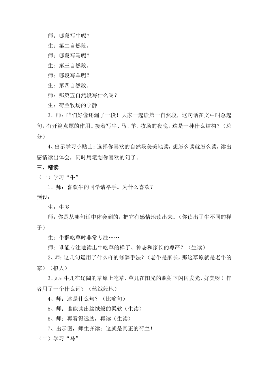 《牧场之国》教学设计及教学反思_第2页