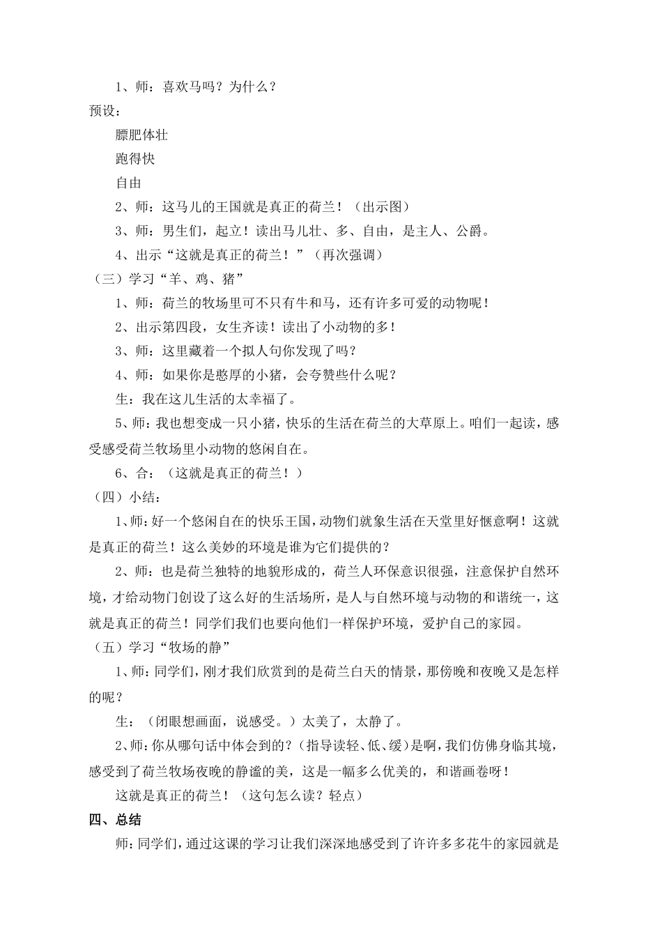 《牧场之国》教学设计及教学反思_第3页