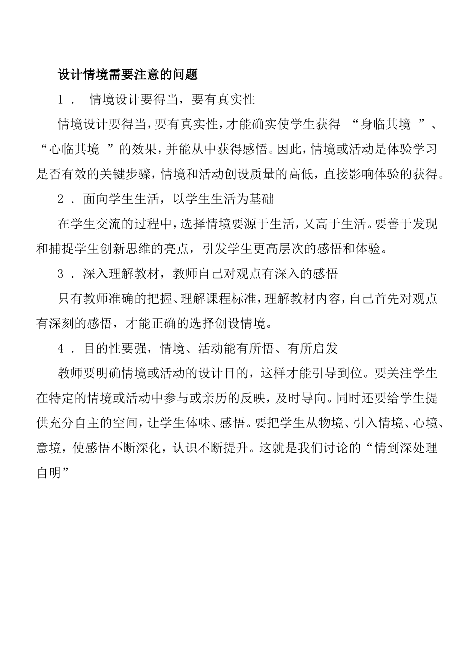 小评论情感教育MicrosoftWord文档_第1页