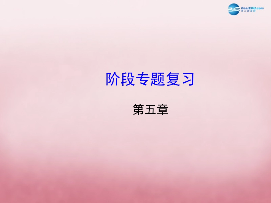 【金榜学案】2014年秋七年级数学上册第五章一元一次方程复习课件（新版）北师大版_第1页