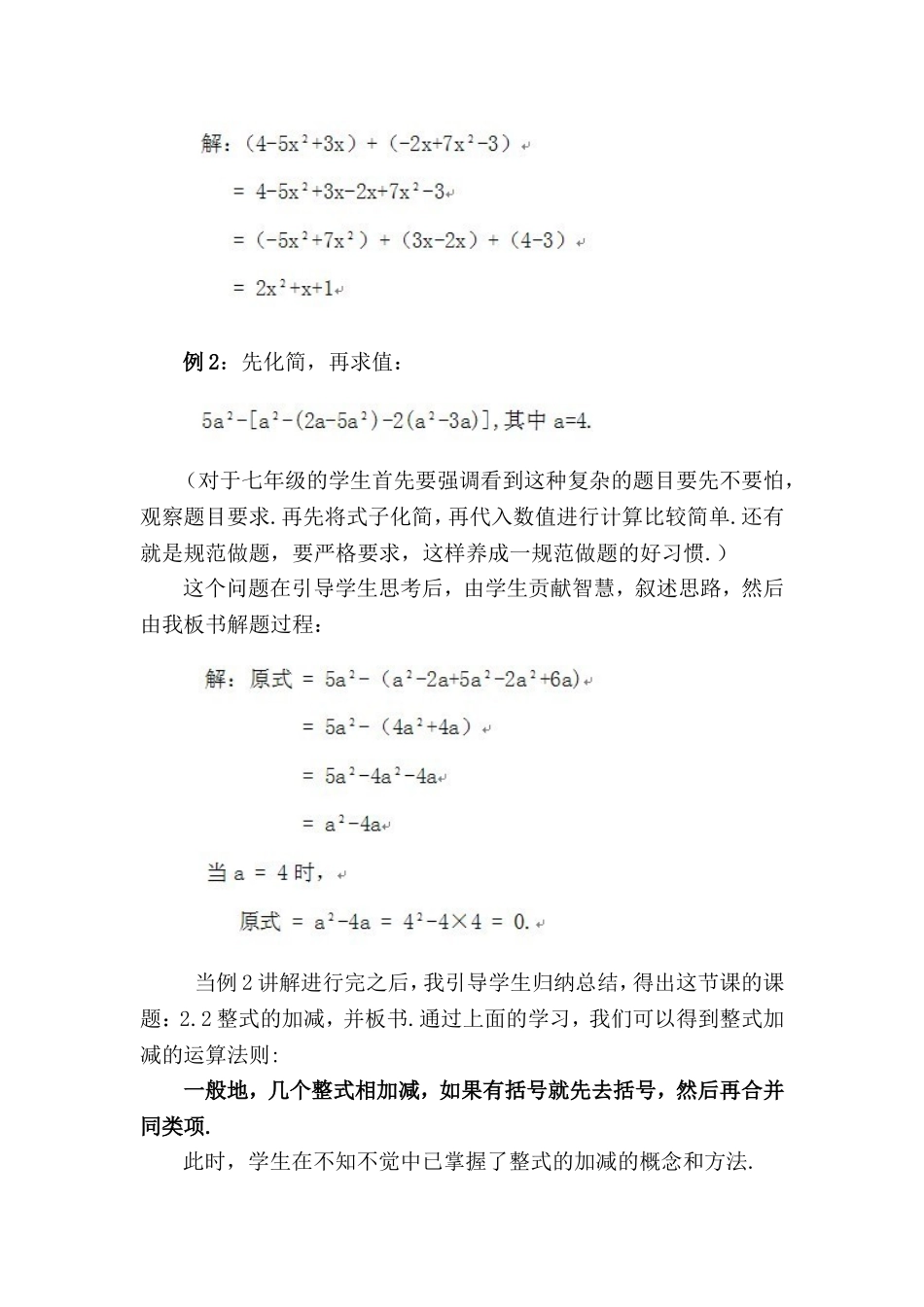 教学案例与反思_第2页