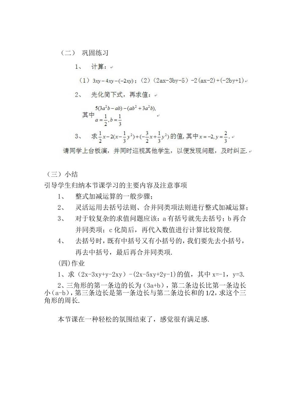 教学案例与反思_第3页