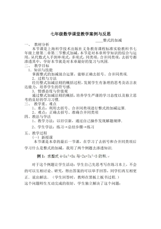 教学案例与反思