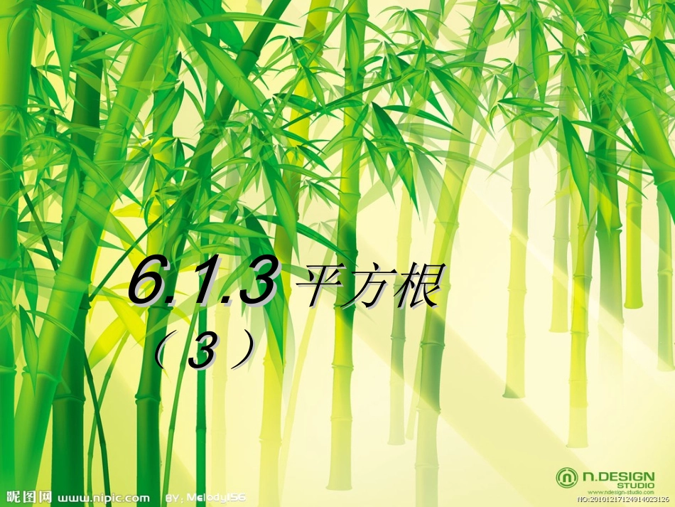 平方根人教版第三课时_第1页