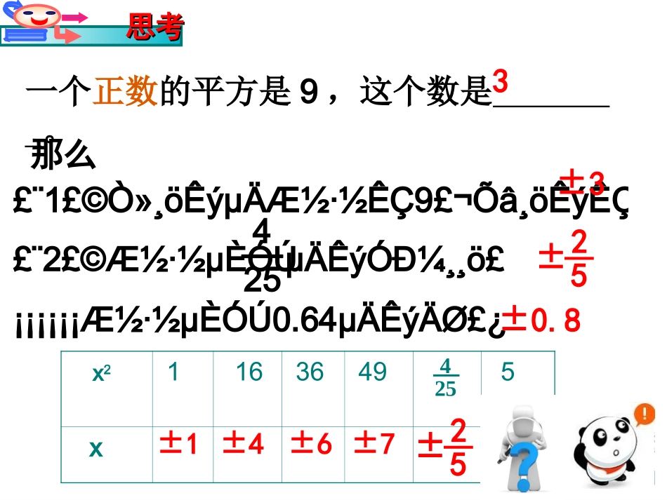平方根人教版第三课时_第3页
