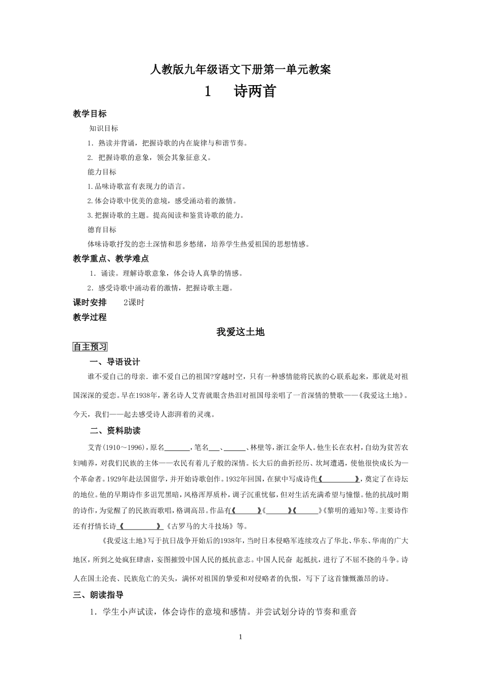 人教版九年级下册课内导学案合集(学生版)_第1页