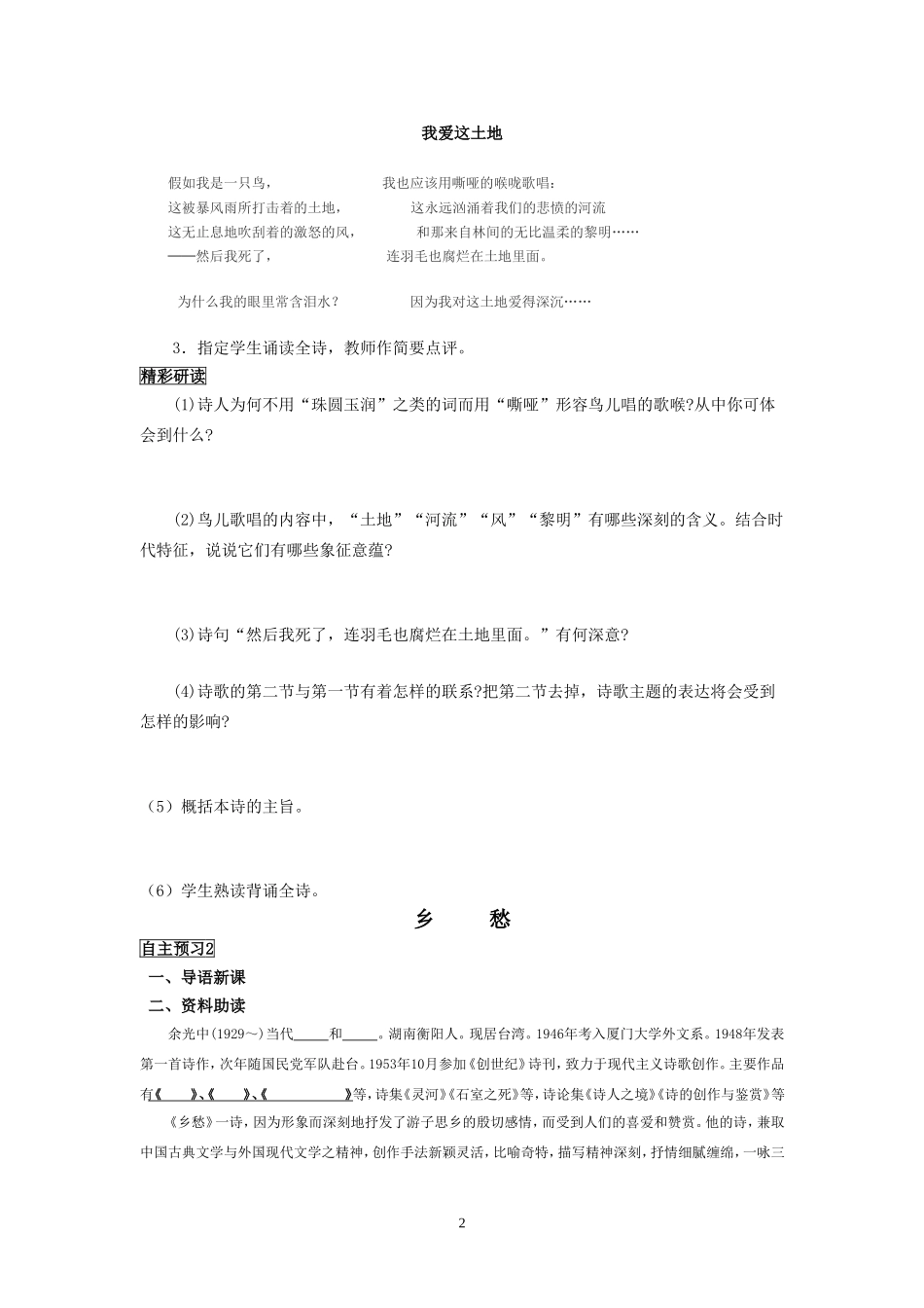 人教版九年级下册课内导学案合集(学生版)_第2页