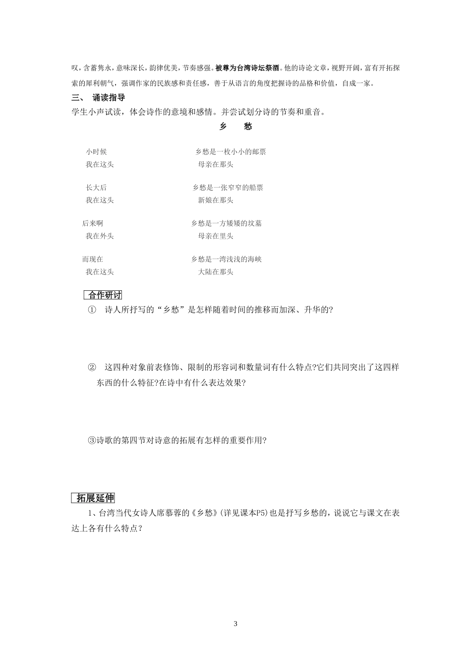 人教版九年级下册课内导学案合集(学生版)_第3页