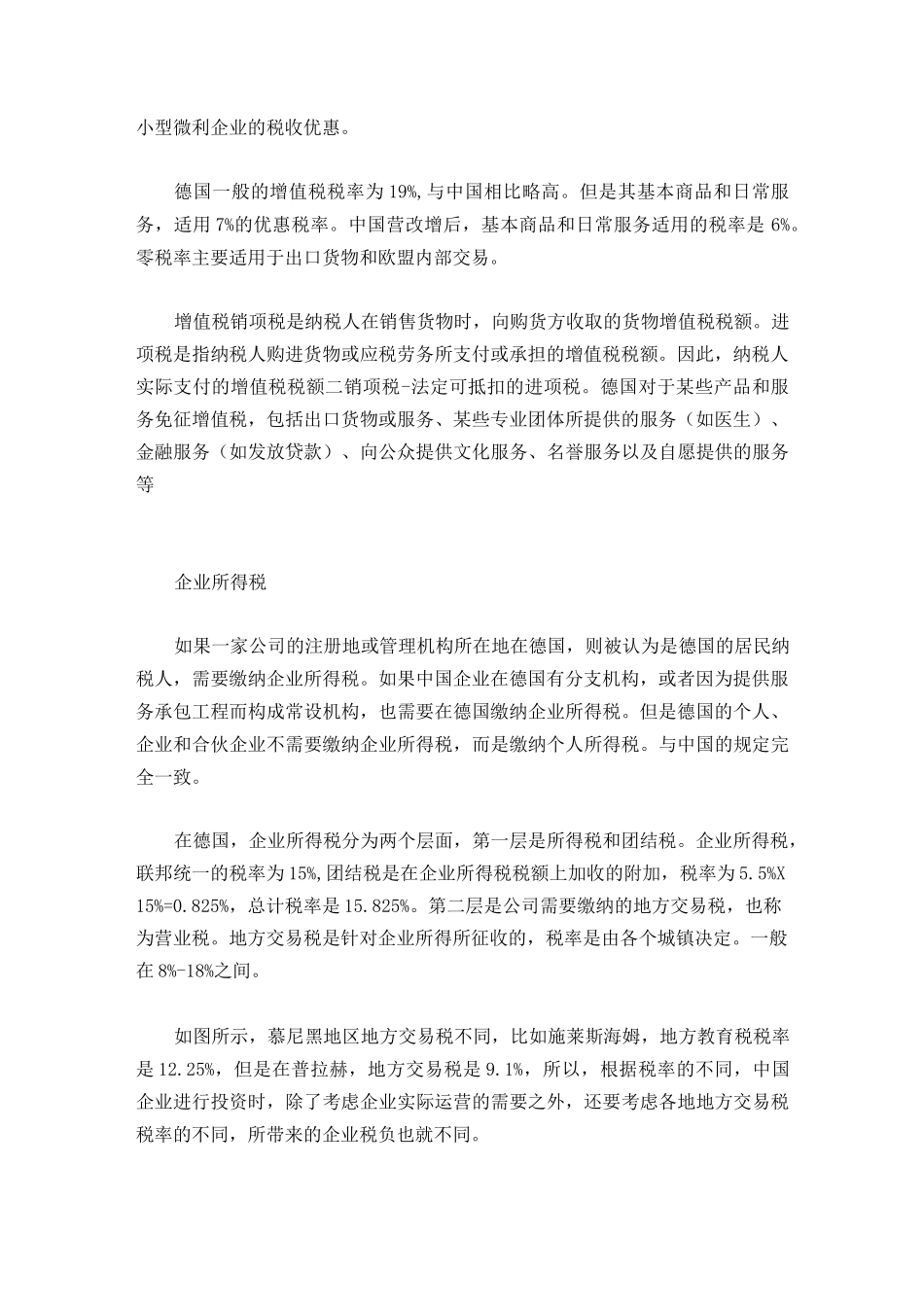 德国税制概览_第2页
