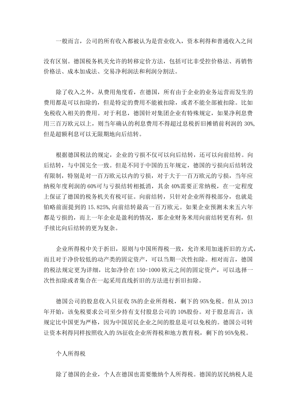 德国税制概览_第3页