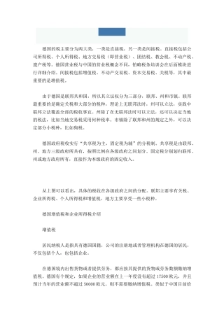 德国税制概览