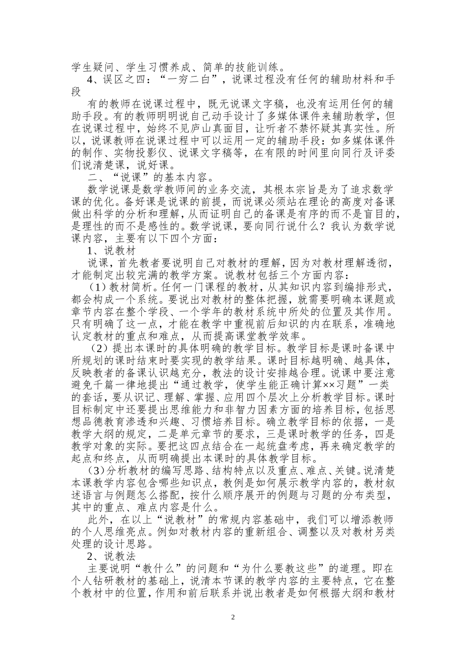 我对初中数学说课的理解_第2页