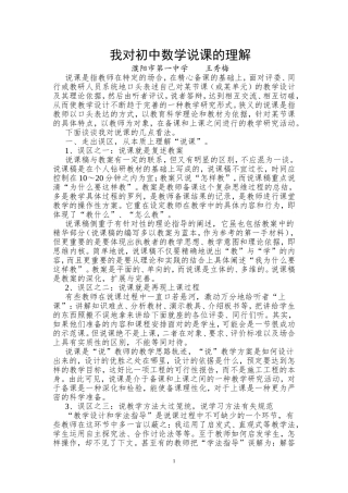 我对初中数学说课的理解