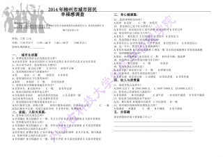 幸福感调查报告