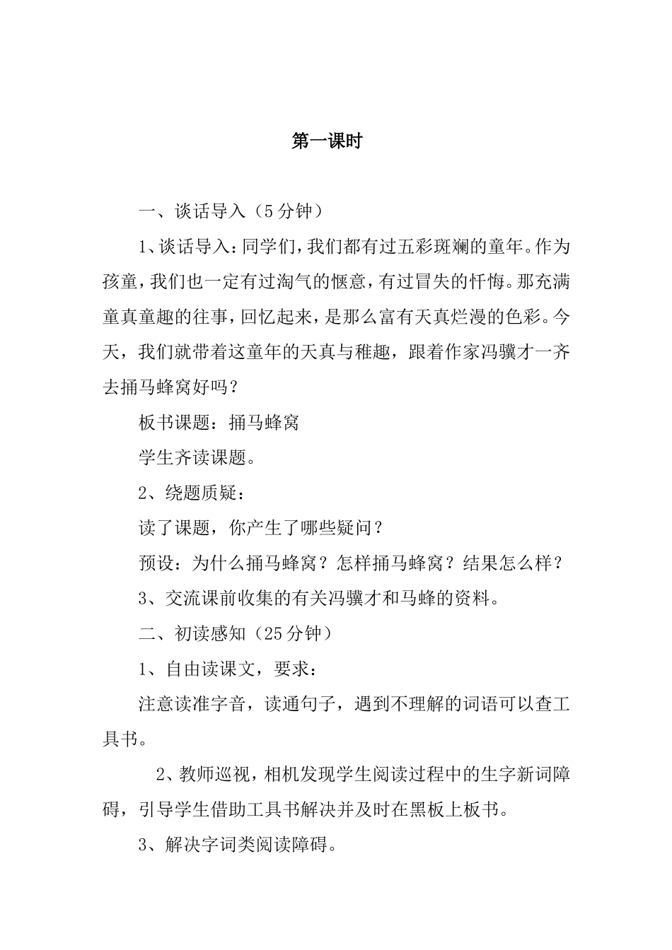 捅马蜂窝教学设计_第2页