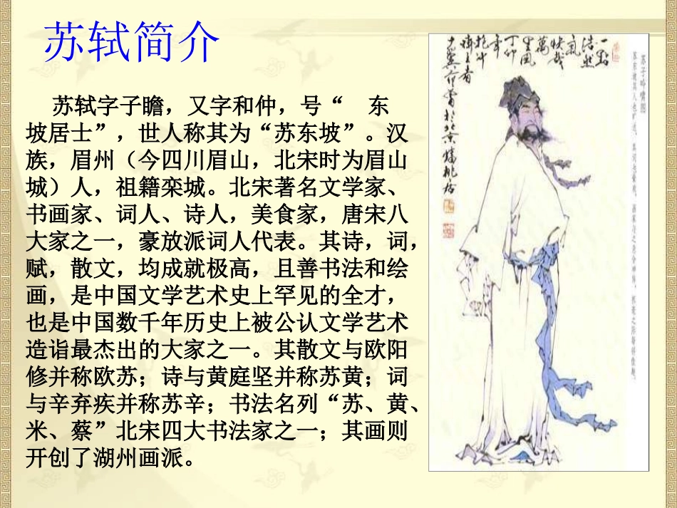 《江城子密州出猎》课件_第3页