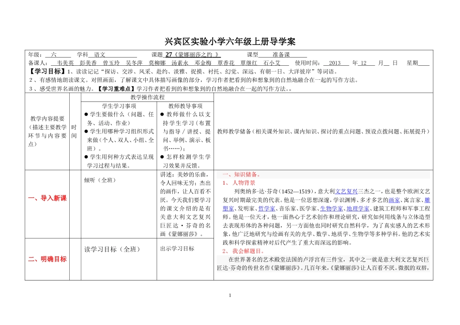 《蒙娜丽沙之约》(1)_第1页