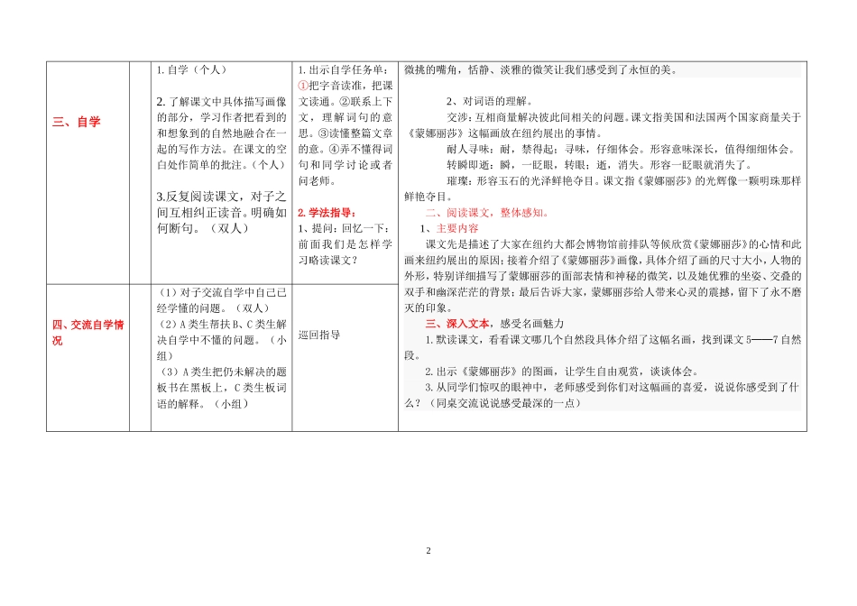 《蒙娜丽沙之约》(1)_第2页