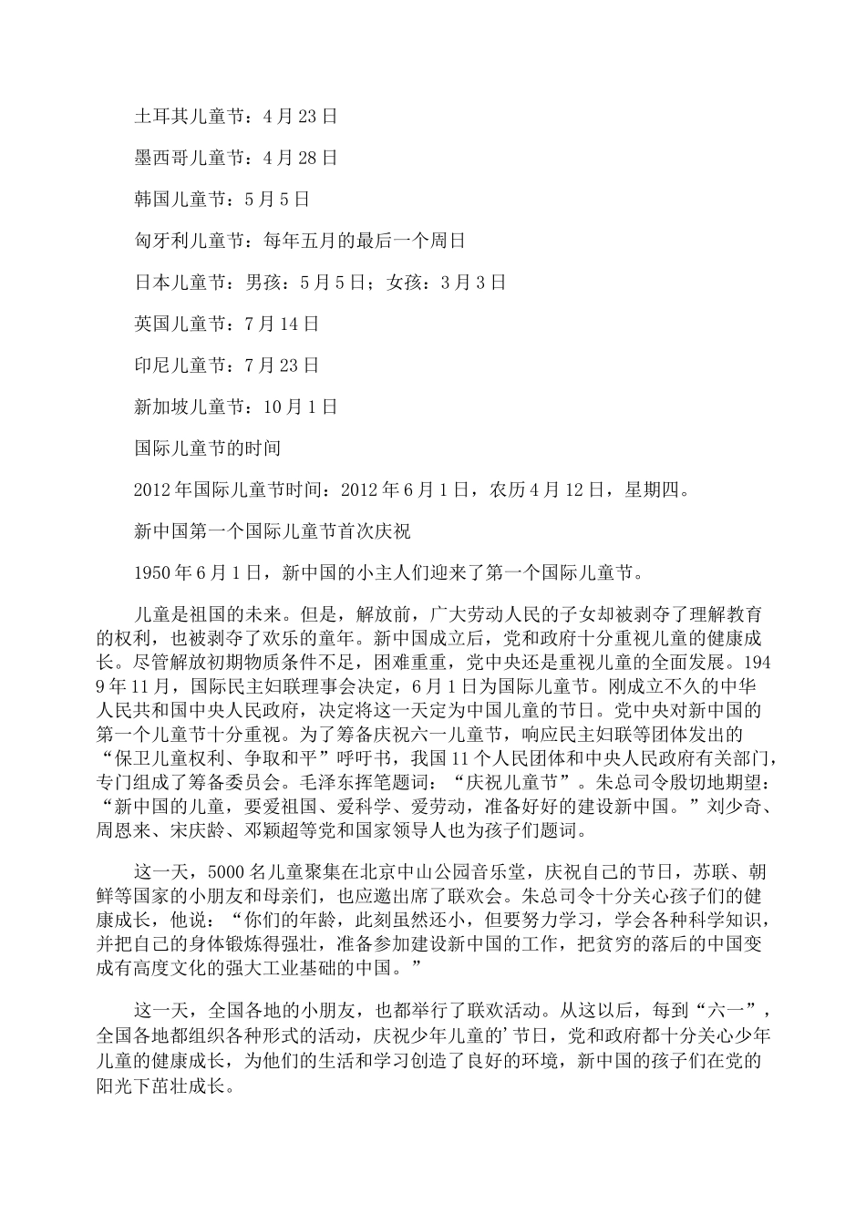 儿童节的由来_第3页