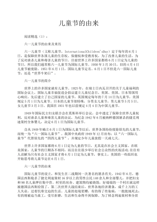 儿童节的由来