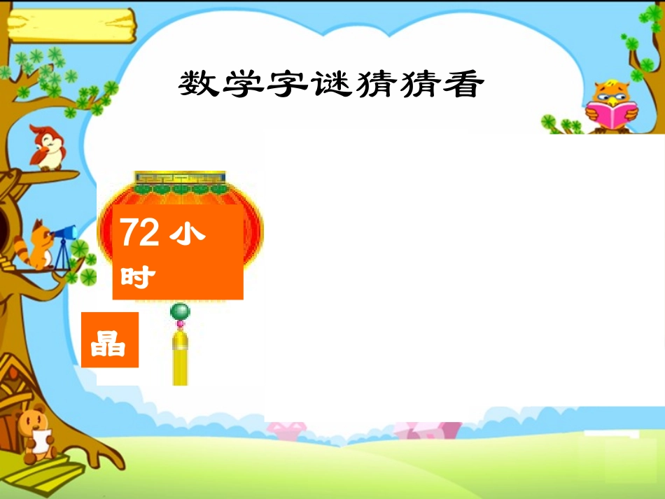 解决问题的策略六下终级版_第2页