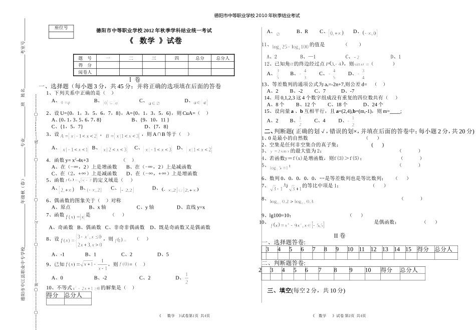 2011级市结业统考数学试题_第1页