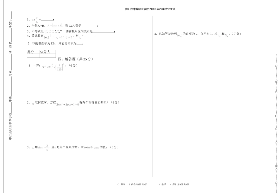 2011级市结业统考数学试题_第2页