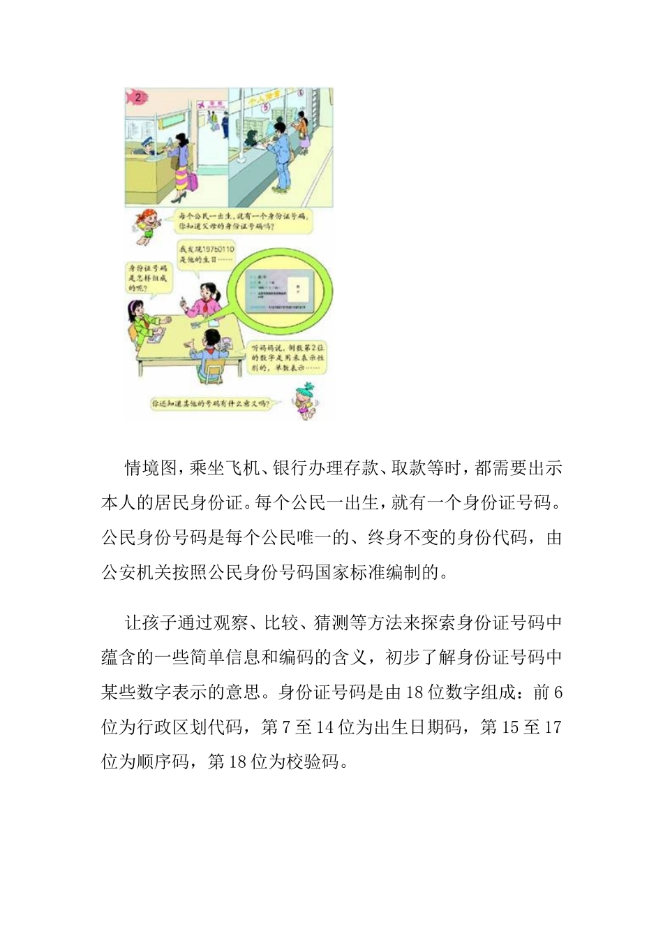 辅导孩子学数学五上_第2页