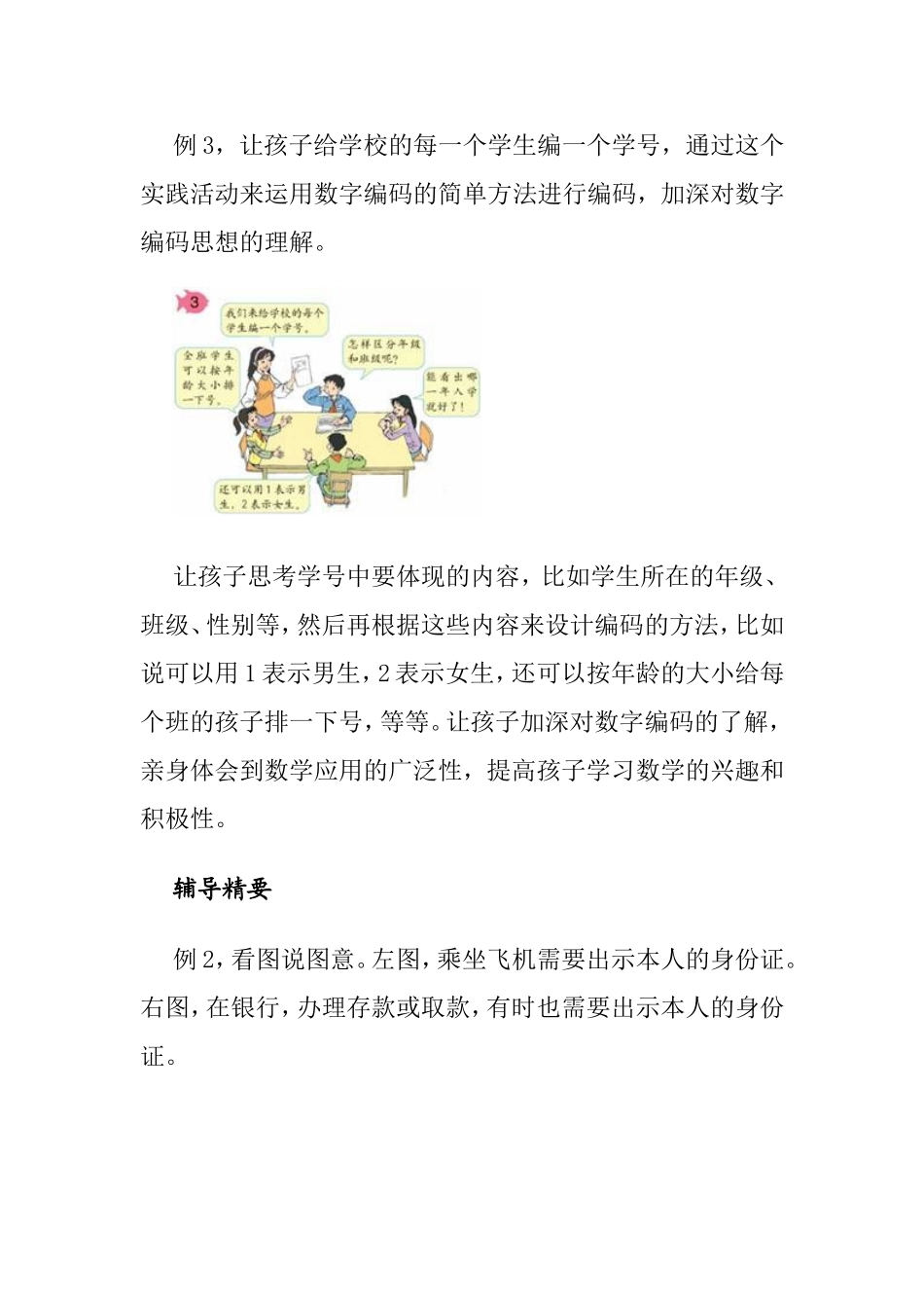 辅导孩子学数学五上_第3页