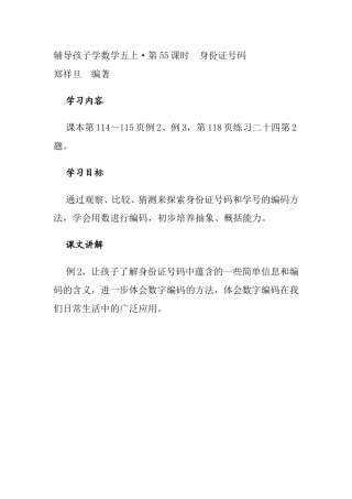 辅导孩子学数学五上