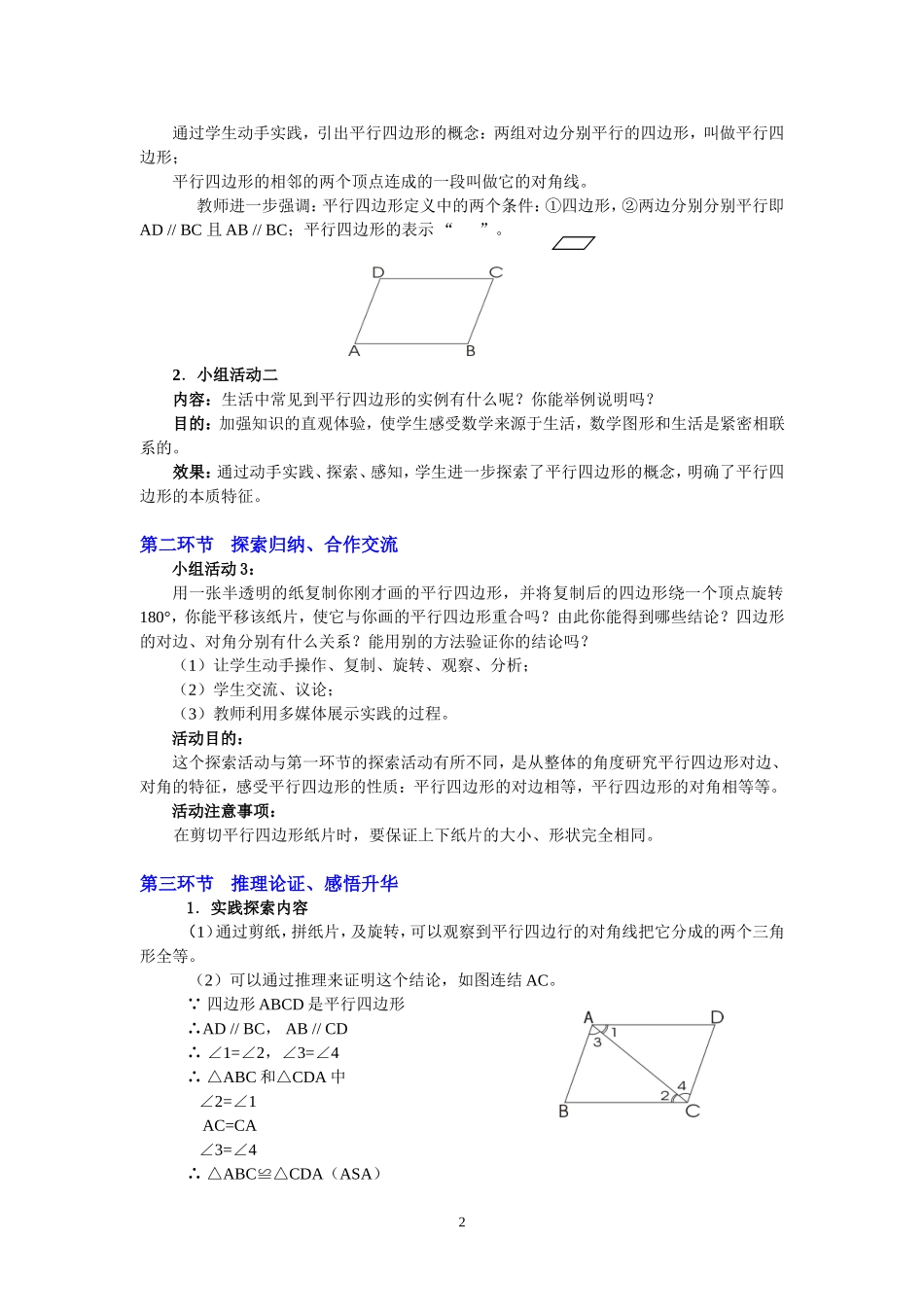 平行四边形的性质（一）教学设计_第2页
