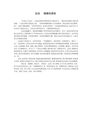 运动健康的源泉