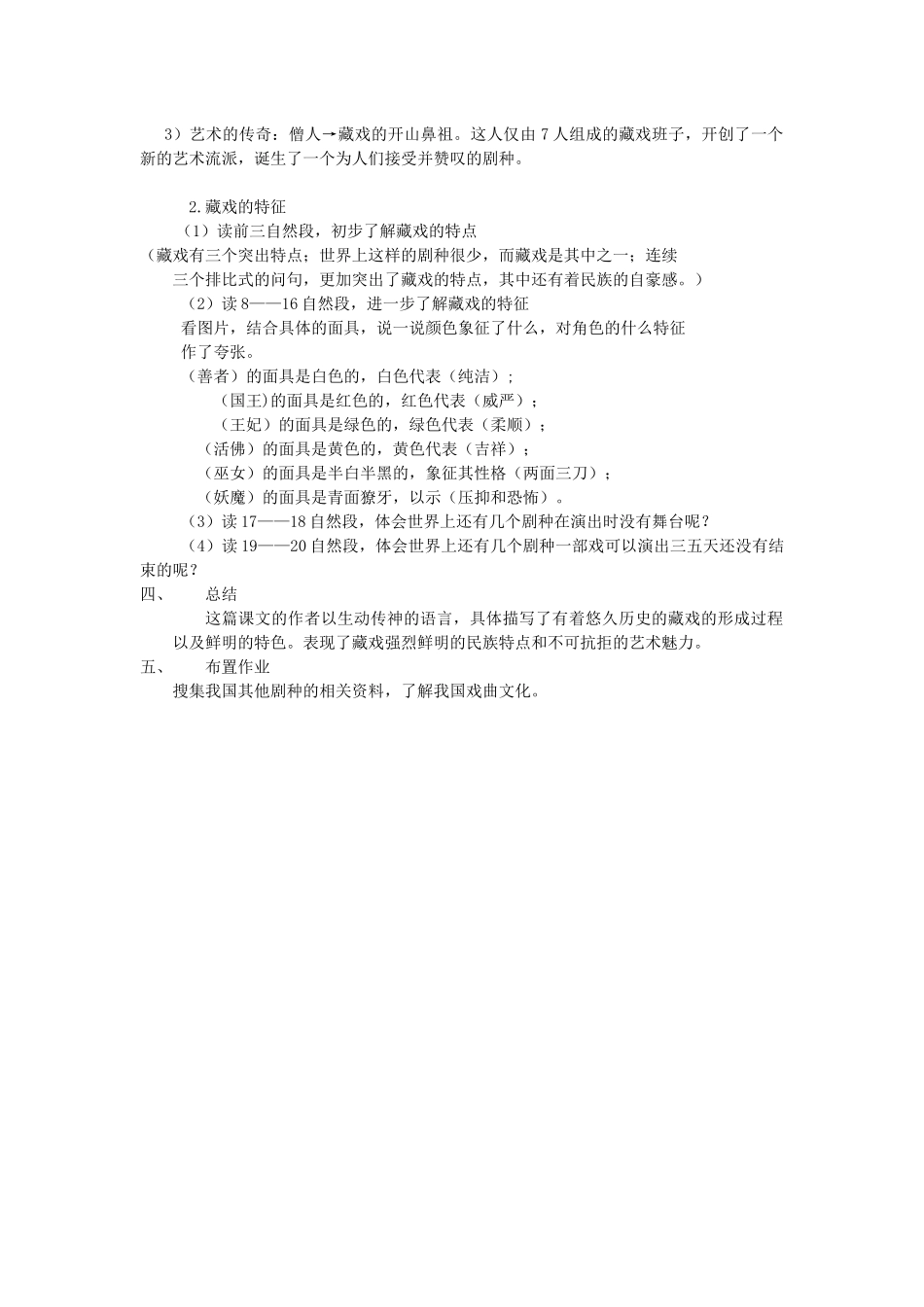藏戏教学设计_第2页