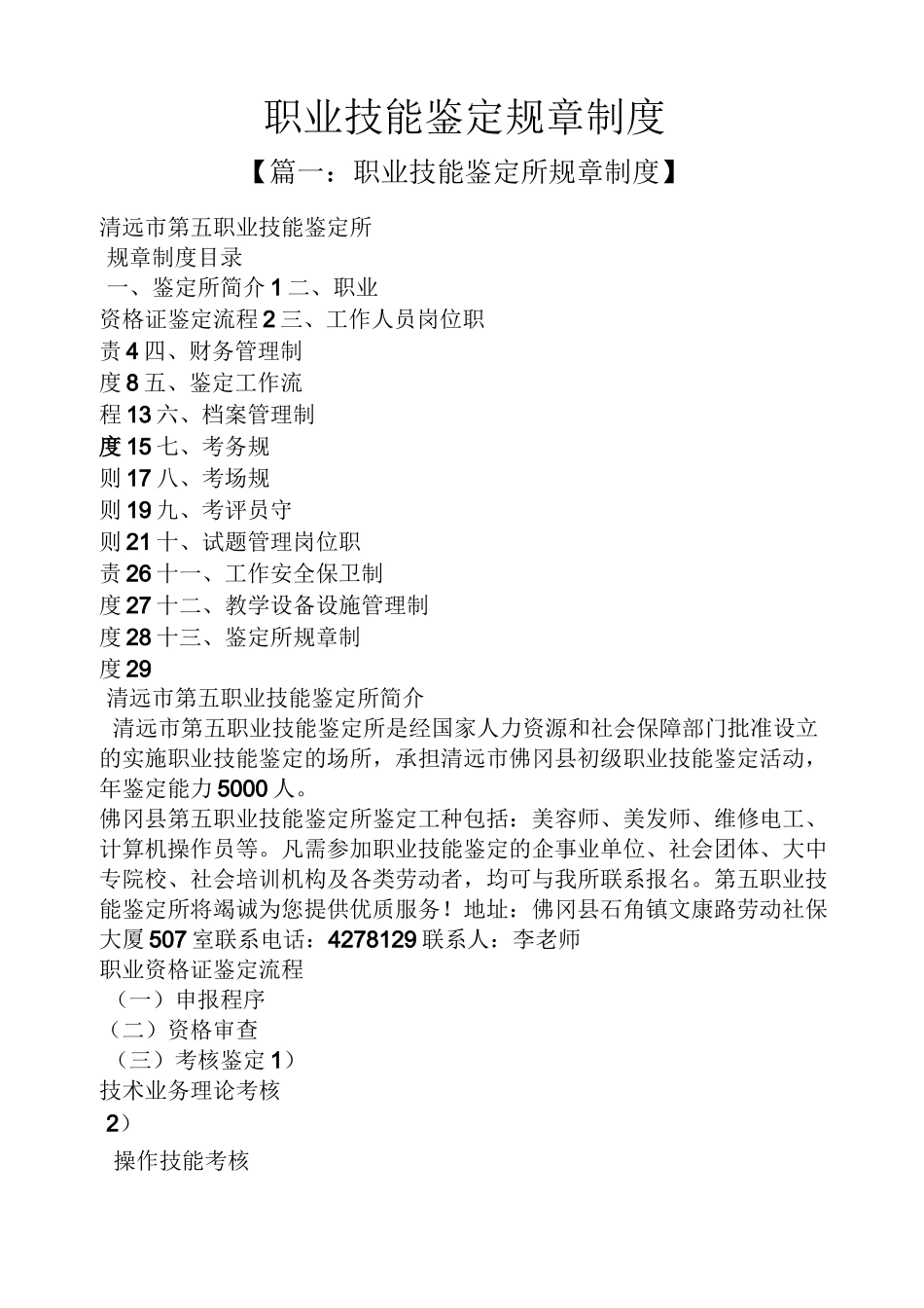 职业技能鉴定规章制度_第1页