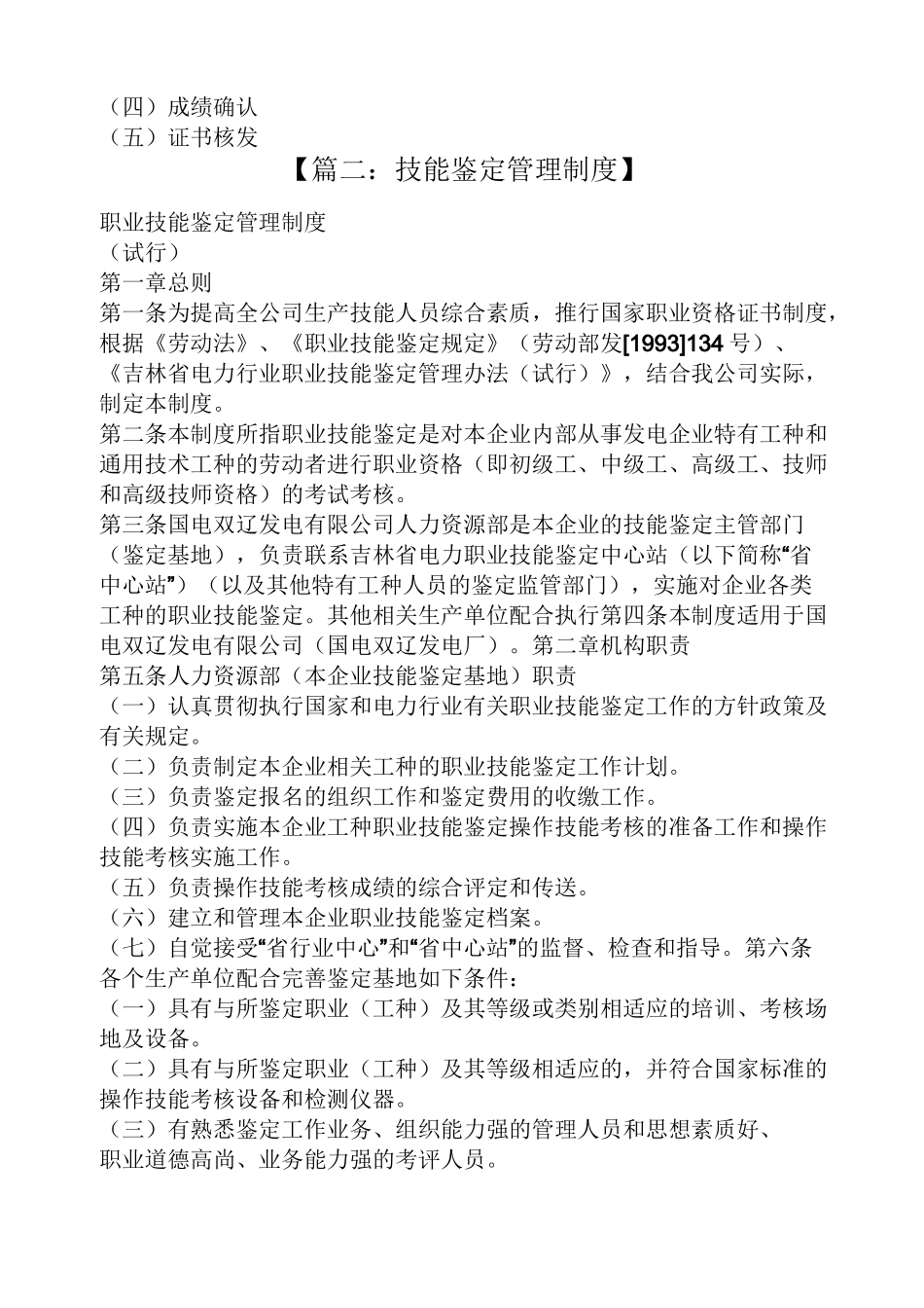 职业技能鉴定规章制度_第2页