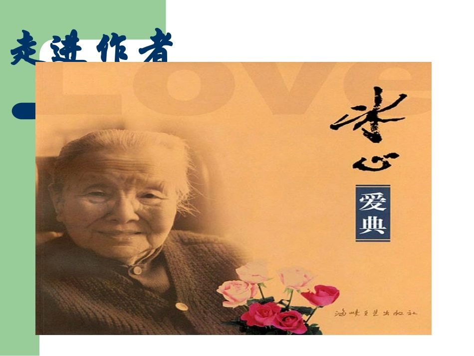 《谈生命》教学课件_第3页