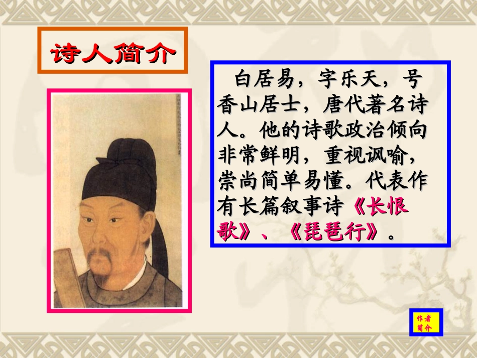 钱塘湖春行(教学课件)_第3页