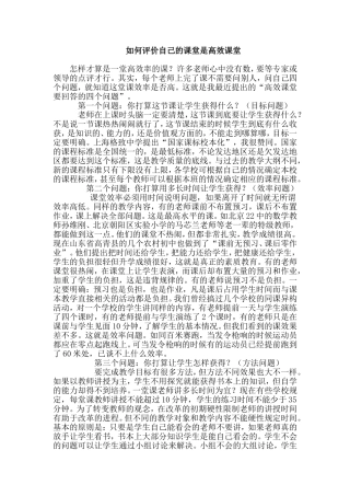 如何评价自己的课堂是高效课堂