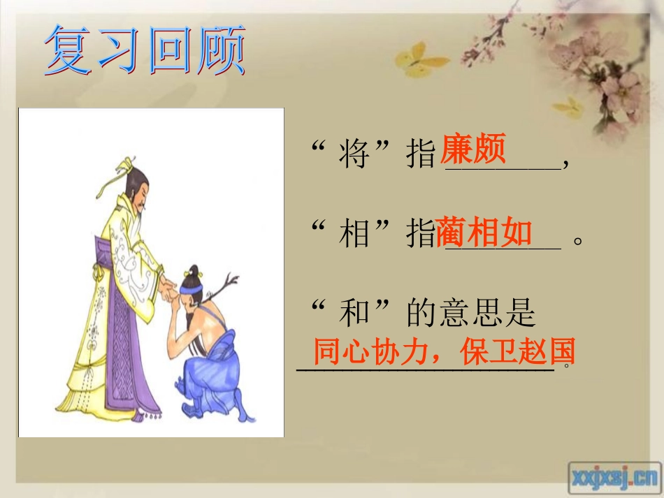 (语文S版)六年级语文上册课件_将相和_第2页