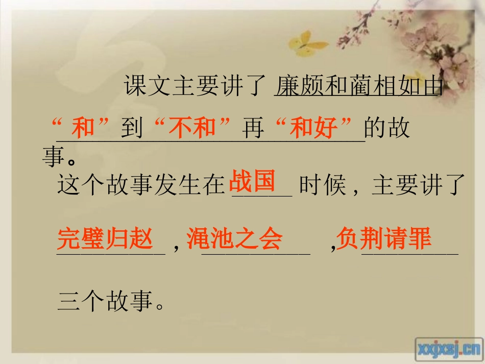 (语文S版)六年级语文上册课件_将相和_第3页