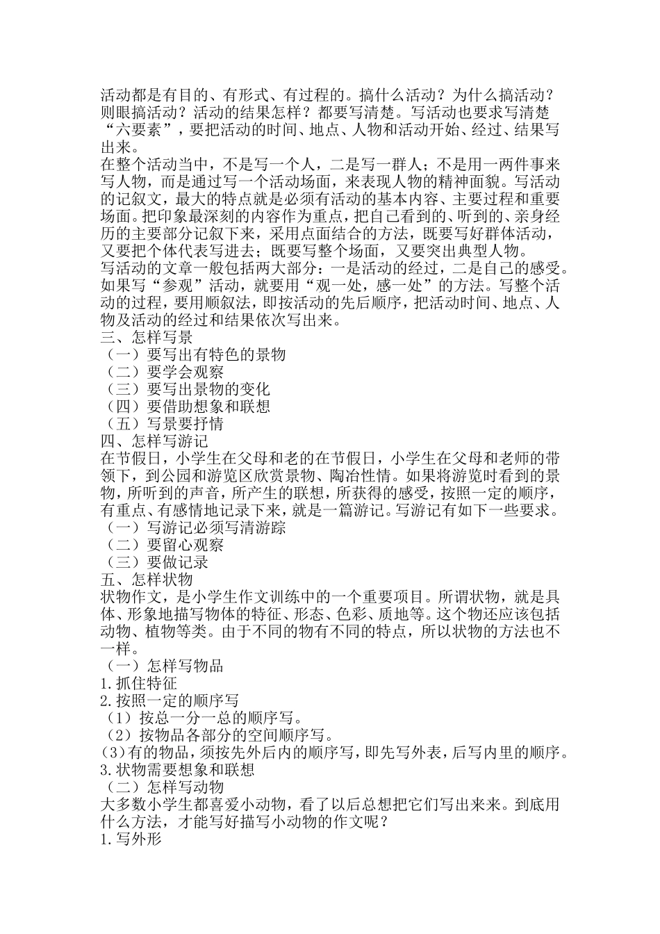 写作兴趣小组计划_第2页