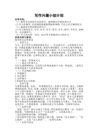 写作兴趣小组计划