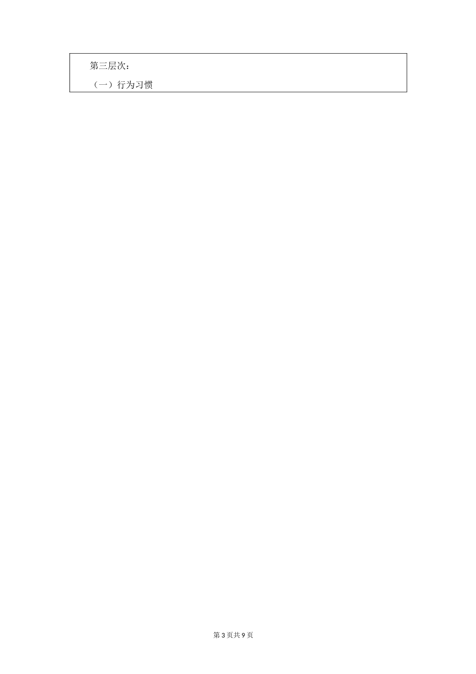 秋季《开学第一课》主题班会教案_第3页